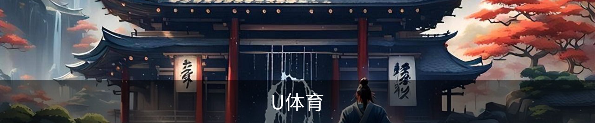 U体育